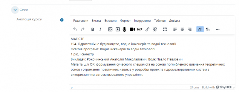 Файл:Рис. 3.3. Заповнення анотації курсу.png