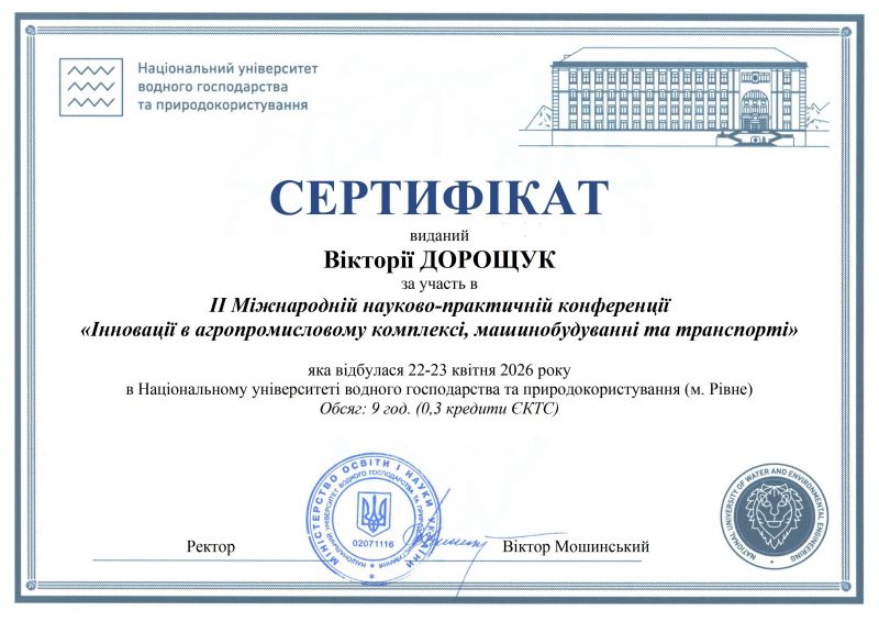 Файл:Дорощук ВікторіяАгроінж.jpg