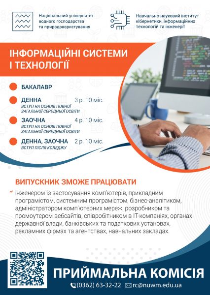 Файл:ІСТ БАКАЛАВР.jpg