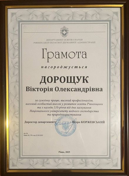 Файл:Грамота-Облдержадміністрації 2025.jpg