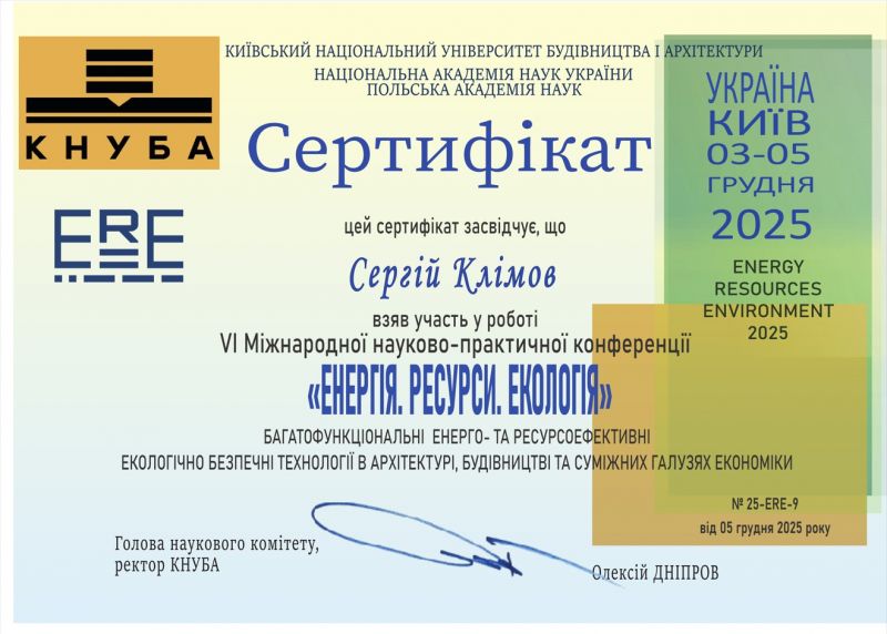 Файл:6МНПК КНУБА ЕнРесЕкол 2025.jpg