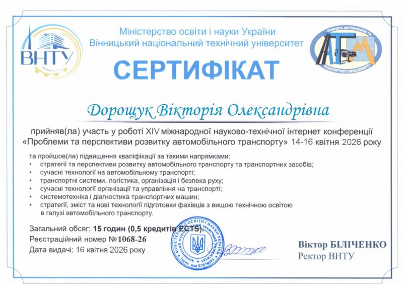 Файл:Дорощук В.О. Вінниця 2026.JPG