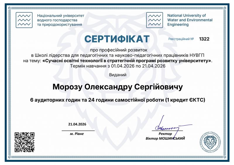 Файл:Сертифікат Школа лідерства квітень 2026.jpg
