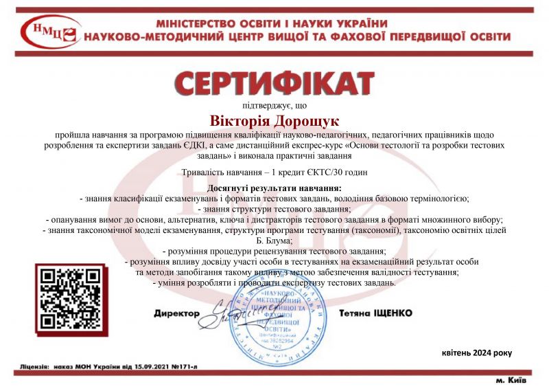 Файл:Сертифікат ЄДКІ 2024.jpg