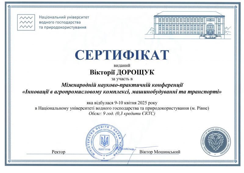 Файл:Рівне Агроінженерія 2025.jpg