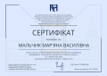 2026 сертифікат Мальчик.png