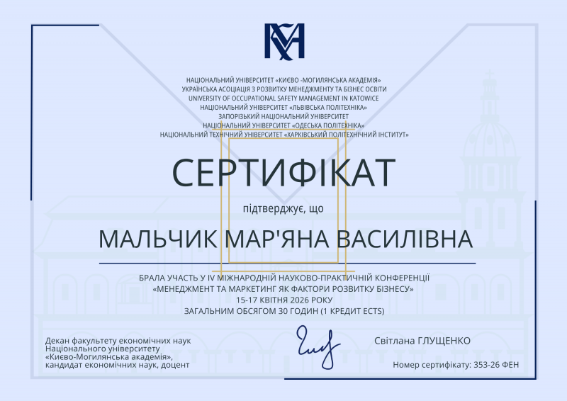 Файл:2026 сертифікат Мальчик.png