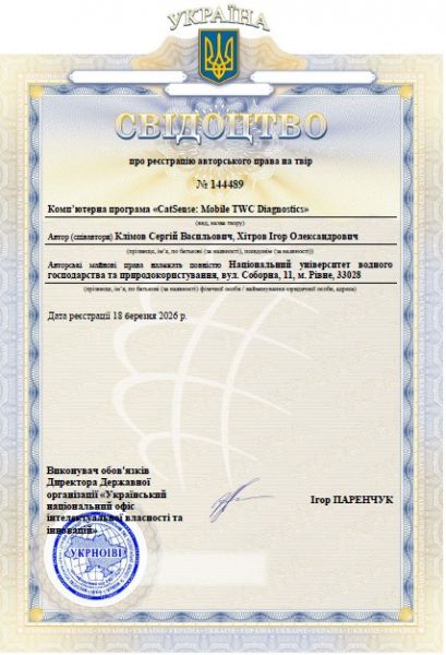Файл:Свід 144489 Клімов 2026.jpg