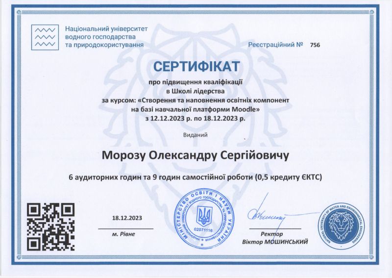 Файл:Сертифікат Школа лідерства грудень 2023.jpg