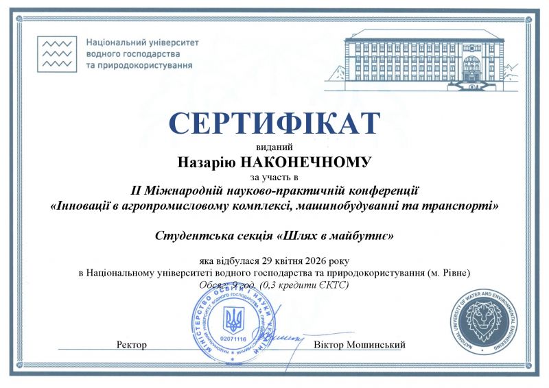 Файл:Наконечний.jpg