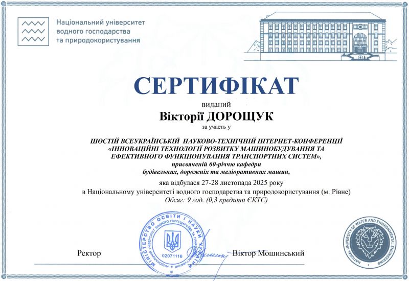 Файл:Вікторії ДОРОЩУК.jpg
