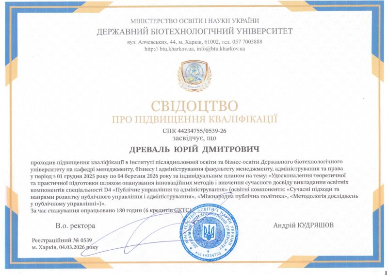 Файл:Древаль Юрій. Свідоцтво (1) page-0001.jpg