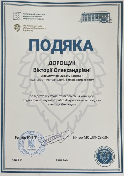 Файл:Подяка Ректора 2026.jpg