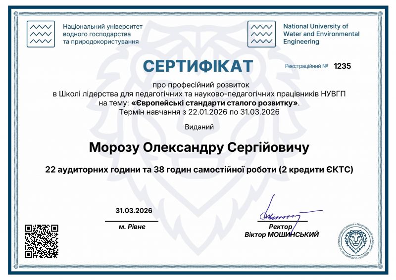 Файл:Сертифікат Школа лідерства березень 2026.jpg