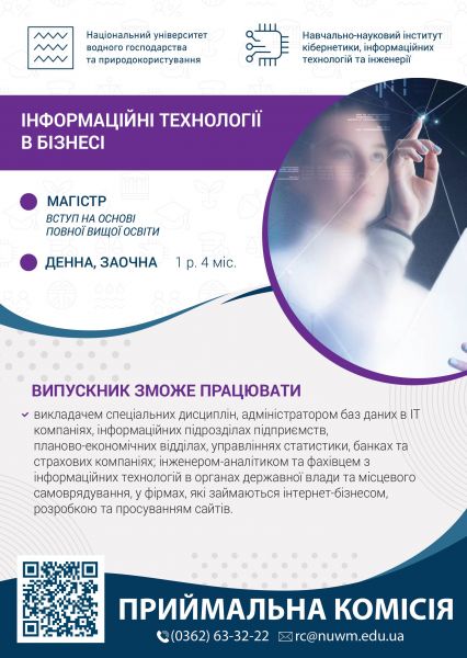 Файл:ІСТ МАГІСТР.jpg