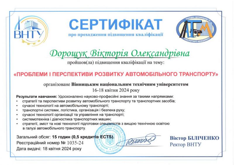 Файл:Дорощук Вікторія Олександрівна Вінниця 2024.JPG