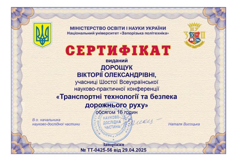 Файл:Дорощук Вікторія.jpg