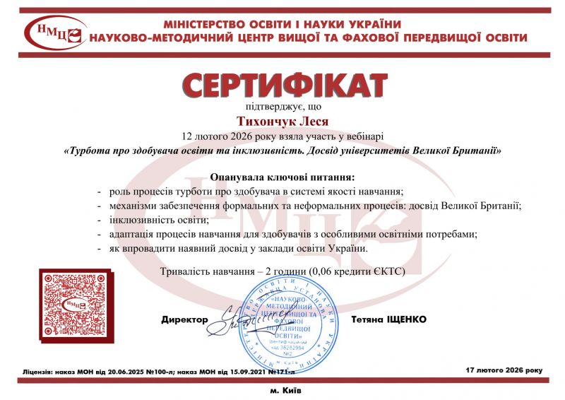 Файл:Сертифікат Науково-методичний центр ВФПО.jpeg