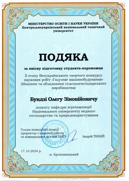 Файл:Подяка за Шешуков 2 місце.jpg